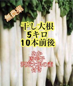 3.たくあん 葉付き 干し大根 漬物 5キロ 野菜 