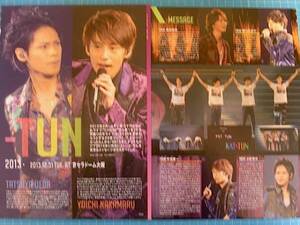 KAT-TUN 亀梨和也 上田竜也 中丸雄一 2013ライブツアー 切り抜き