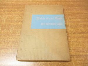 ▲01)【同梱不可】時計修理技術の秘訣/上・下巻 2冊入り/東研出版部/A