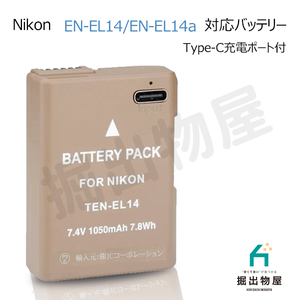 Nikon対応 EN-EL14 EN-EL14A 対応バッテリー usb type-c 充電 pse coolpix 対応