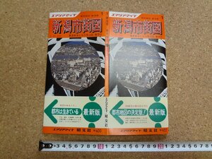 b☆　エアリアマップ　新潟市街図　1979年3月発行　昭文社　 新潟県　/b22