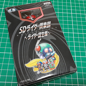 仮面ライダースーパー1　SDライダー倶楽部　ライダー誕生編　バンプレスト　キャラクターコレクション