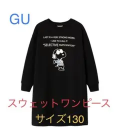 SNOOPYコラボ 裏起毛スウェットワンピース 130 GU