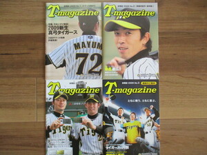 2009年阪神タイガースファンクラブ会報4冊セット