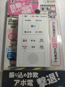 即決！送料無料 新品未開封 YAMAZEN 自動電話通話録音機 まも録 YDR-100AT