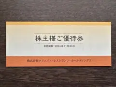 ◆クリエイトレストランツ株主優待券 10,000円 ☆しゃぶ菜☆磯丸水産ほか