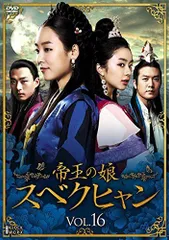 【中古】帝王の娘 スベクヒャン 16(第46話〜第48話) [レンタル落ち]