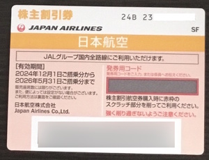 JAL 株主優待券1枚