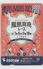 4-p763 競輪 立川競輪 開設72周年記念 鳳凰賞典レース クオカード