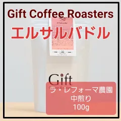 ã‚¨ãƒ«ã‚µãƒ«ãƒ�ãƒ‰ãƒ«ğŸ‡¸ğŸ‡»ã€€ãƒ©ãƒ»ãƒ¬ãƒ•ã‚©ãƒ¼ãƒ�è¾²åœ’ã€€è‡ªå®¶ç„™ç…�ç�ˆç�²è±†ã€€ä¸­ç…�ã‚Šã€€100gã€€ã€Šã‚®ãƒ•ãƒˆã‚³ãƒ¼ãƒ’ãƒ¼ãƒ­ãƒ¼ã‚¹ã‚¿ãƒ¼ã‚ºã€‹