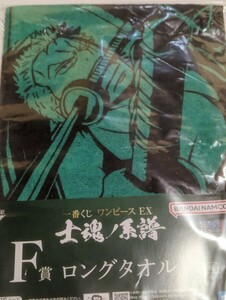 一番くじ　ワンピース　ロングタオル　ナイロン未開封　中古②