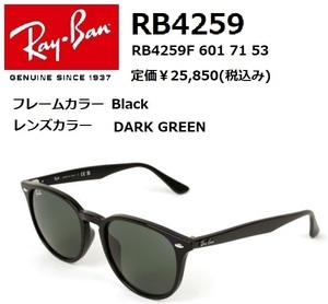 Ray-Ban レイバン RB4259F 601 71 53 サングラス