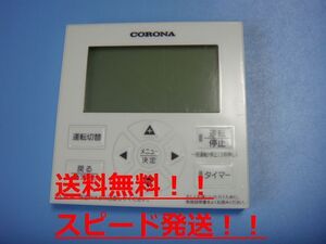 送料無料【スピード発送/即決/不良品返金保証】純正★CORONA コロナ RFC-A03　床暖房　リモコン ＃B4674