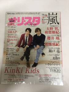 (^。^)雑誌　オリコン(オリスタ)2014年　No. 44通巻1762 表紙　KinKi Kids