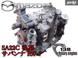 ◆超希少!!◆【12Aから13Bへのスワップなどに】実動外し 保証付 マツダ純正 SA22C サバンナ RX-7 後期 133B ロータリー エンジン本体 棚