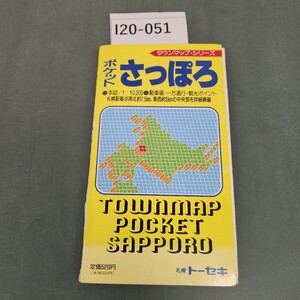 I20-051 ポケット さっぽろ 札幌トーセキ