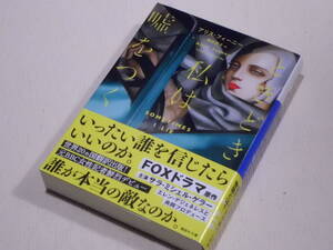 ★ときどき私は嘘をつく　アリス・フィーニー　講談社文庫　初版　Sometimes I Lie by Alice Feeney★