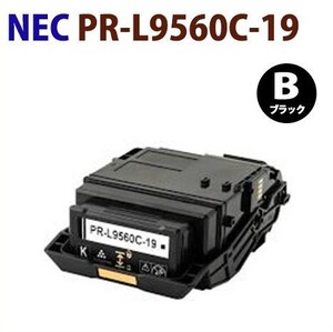 即納　NEC用リサイクルトナー　PR-L9560C-19　ブラック　ColorMultiWriter9560C　9560C