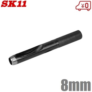 SK11 穴あけパンチ 1穴 穴あけポンチ 皮ポンチ 8mm 穴あけ工具 レザー ゴム