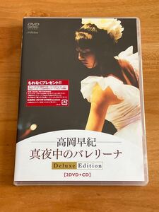 【廃盤2DVD+1CD】高岡早紀/ 真夜中のバレリーナDeluxe Edition 限定盤 1989年LIVE GOOD NEWS 加藤和彦