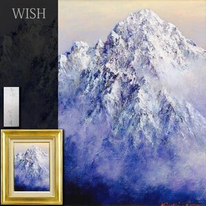 【真作】【WISH】武井清「剣岳」油彩 4号 ◆雪山・山岳画名画 　　〇人気山岳画家 小田急他個展多数 日本山岳画協会会員 #24122637