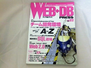 WEB+DB PRESS Vol.32 Eclipse Subversion Subclipse Trac PostgreSQL 8.1Google Yahoo! REST 技術評論社 8xpt6