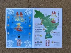 新品 龍玉 神仏巡拝 三浦半島 りゅうたま 神奈川県 パワースポット