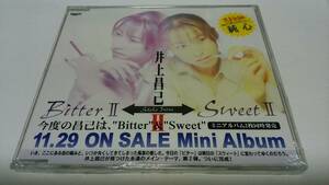 井上昌己「Bitter II & Sweet II 店頭演奏用 (1995年・TBD-0058)」　非売品