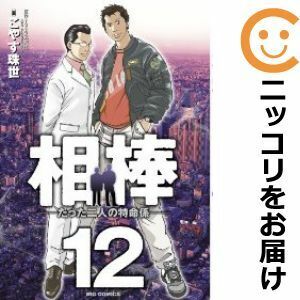 【618464】相棒－たった二人の特命係－ 全巻セット【1-12巻セット・以下続巻】こやす珠世ビッグコミックスペリオール