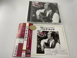 哀愁のフラメンコ・ギター パコ・デ・ルシア・ベスト・セレクション SHM-CD CD パコ・デ・ルシア Hイ-01: 中古