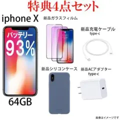 Apple iPhone X 64GB グレー SIMフリー【バッテリー93％】