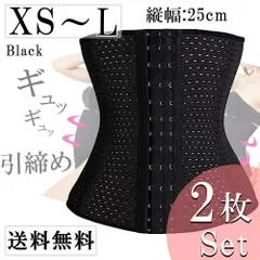 2枚セット】 XS~L ダイエット ベルト ウエストニッパー コルセット 骨盤矯正 補正下着 くびれ ダイエット 着圧 シェイパー リフター