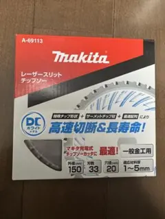 マキタ チップソー替刃 150mm A-69113