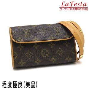 ◆ 本物 美品 ◆ LV ルイヴィトン ヴィトン モノグラム ポシェットフロランティーヌ ベルトXS ウエストポーチ バッグ 保存袋 人気 M51855