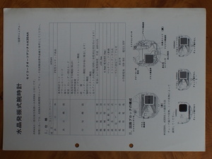 セイコー SEIKO 服部時計店 デジタル クォーツウォッチ 整備資料 サービスマニュアル 技術マニュアル テクニカルガイド Cal: A354A No.5870