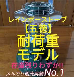 【五徳】耐荷重 トヨトミ スノーピークレインボーストーブ RL-25N RL-G25N RL250　RL-251 RL-250　RL-25M RL-F2500　RL-G25M等　RBGT-1