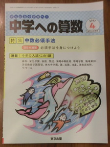 【中古 書籍】　中学への算数　2021年4月号　東京出版