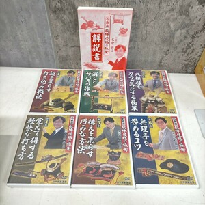 未開封 A 石倉流 敵陣侵略の極意 DVD全6巻揃 解説書 日本囲碁連盟▲長期保管品/動作未確認/現状渡し/NCで/解説書表紙スレ/小口傷/頁内良好