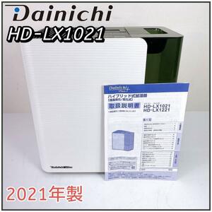 美品！Dainichi 加湿器 HD-LX1021 2021年製品 ダイニチ