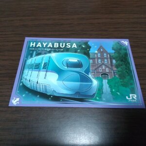 JR北海道・函館支社・駅カード（HAYABUSA・新函館北斗駅）