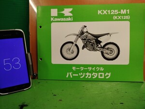 ●（R50706B3) 53　パーツリスト　パーツカタログ　PARTS LIST PARTS CATALOGUE　KX125-M1