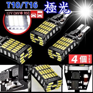 T16 T10 LED バルブ ウェッジ ホワイト 4個 爆光 45連 12V 24V 6000K CANBUS キャンセラー バックランプ ウインカー ナンバー灯 車検対応