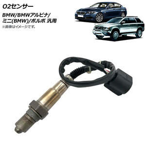 AP O2センサー BMW/BMWアルピナ/ミニ(BMW)/ボルボ 汎用 AP-4T1693