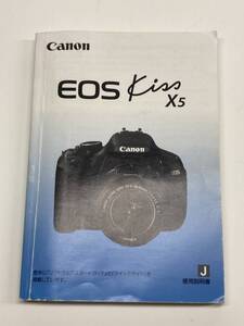 送料無料 中古良品 Canon キャノン EOS Kiss X5 取扱説明書 取説 デジタル一眼レフ マニュアル 管理#2412015