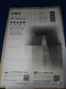 LIXIL　ユニットシャワールーム　総額25万