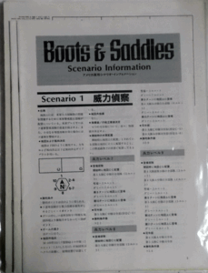 GDW/HJ/日本語版/ブーツ・アンド・サドルズ/シナリオブック,図表類/地図/中古セット