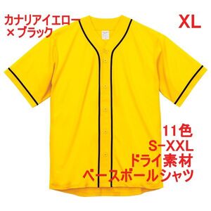 ベースボールシャツ XL カナリア イエロー 野球 ユニフォーム 無地 半袖シャツ ドライ素材 吸水 速乾 定番 ドライ A2031 LL 2L 黄 黄色