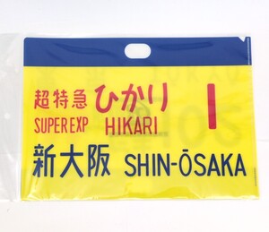 【未使用品】 クリアファイル　JR東海　東海道新幹線60周年記念　0系新幹線サボクリア 2枚セット　A4　/　鉄道　JR　鉄道グッズ