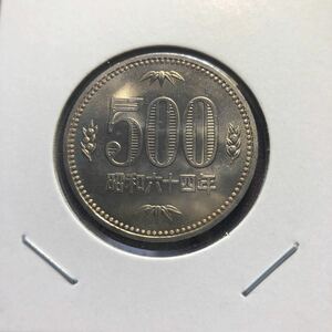 500円硬貨　昭和64年 セット出し