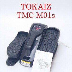 【美品・動作品】TOKAIZ TMC-M01s 電動ミニフィットネスバイク エクササイズ トカイズ